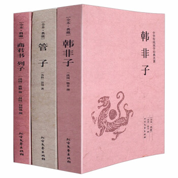 法家三書系列 法家三書系列