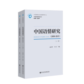 中國語情研究 中國語情研究