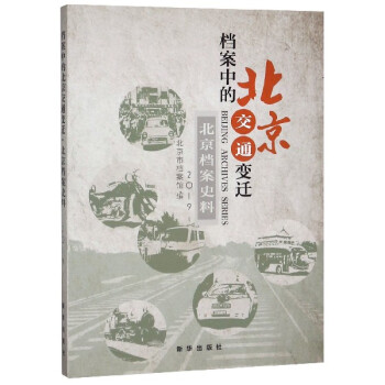 北京檔案史料 北京檔案史料