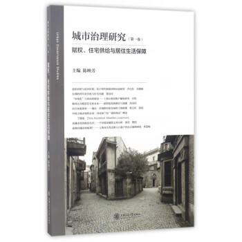 城市治理研究 城市治理研究