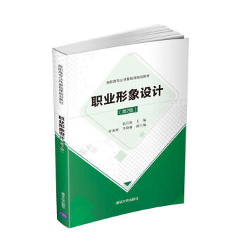 職業形象設計