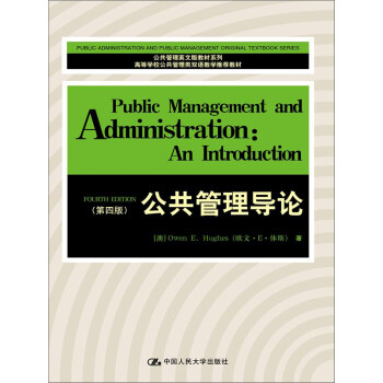 公共管理導(dǎo)論 公共管理導(dǎo)論