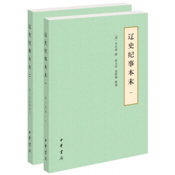 遼史紀(jì)事本末
