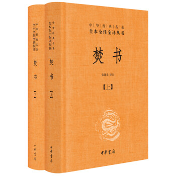 焚書中華書局