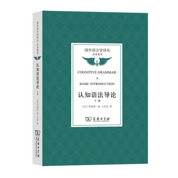認知語法導論 認知語法導論