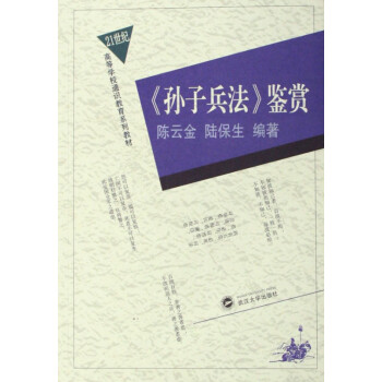 孫子兵法鑒賞 孫子兵法鑒賞