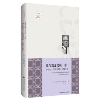 政治觀念史稿