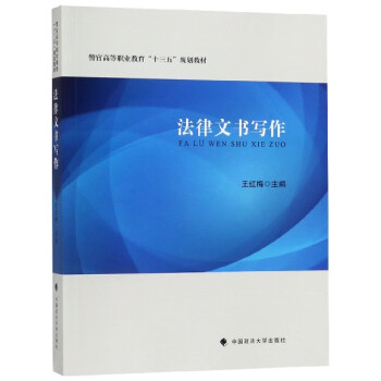 法律文書寫作 法律文書寫作