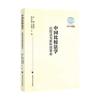 中國(guó)比較法學(xué)
