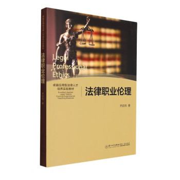 法律職業倫理 法律職業倫理
