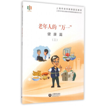 老年人的萬(wàn)一 老年人的萬(wàn)一