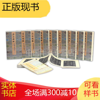 宋拓淳化閣帖 宋拓淳化閣帖
