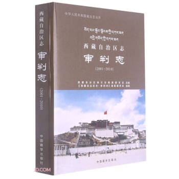 西藏自治區(qū)志