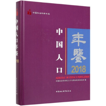 中國人口年鑒