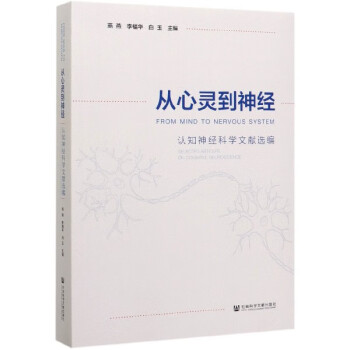 從心靈到神經 從心靈到神經