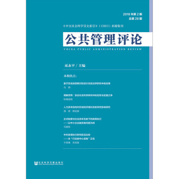 公共管理評論 公共管理評論