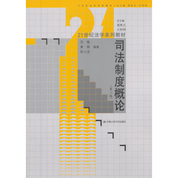 司法制度概論