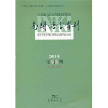 南開語言學刊 南開語言學刊