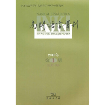 南開語言學刊