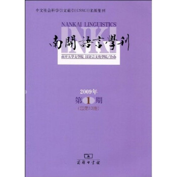 南開語言學刊
