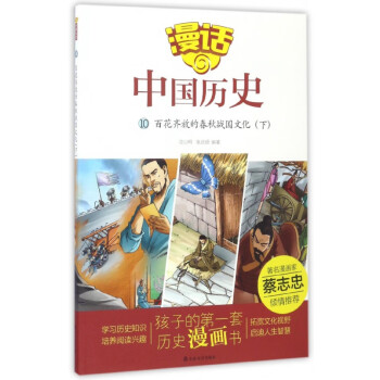 漫話中國歷史 漫話中國歷史