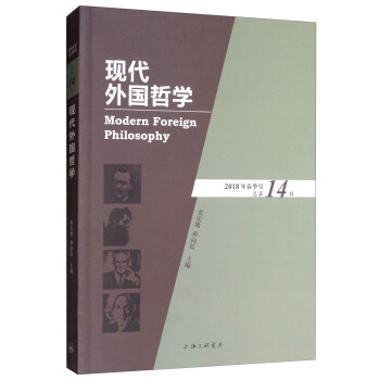 現代外國哲學 現代外國哲學