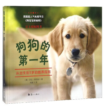 狗狗的第一年 狗狗的第一年
