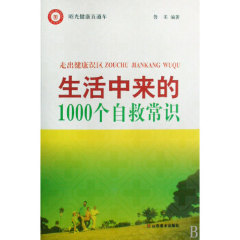 走出健康誤區 走出健康誤區