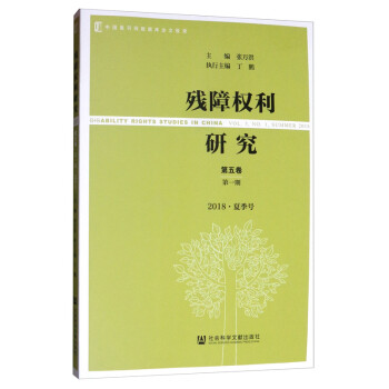 殘障權(quán)利研究 殘障權(quán)利研究