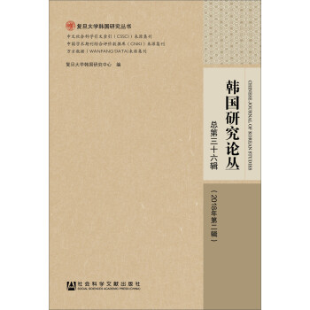 韓國研究論叢 韓國研究論叢