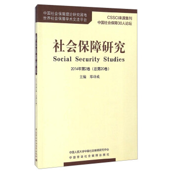 社會保障研究 社會保障研究