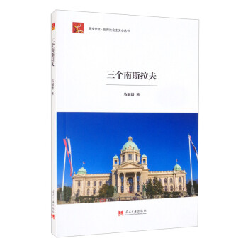 三個南斯拉夫 三個南斯拉夫