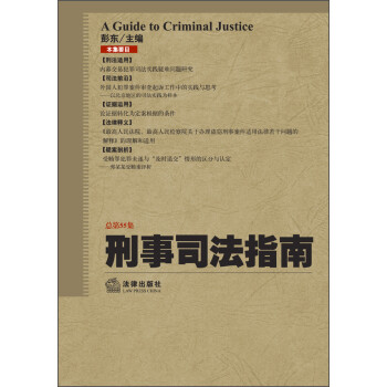 刑事司法指南 刑事司法指南