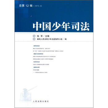 中國少年司法 中國少年司法