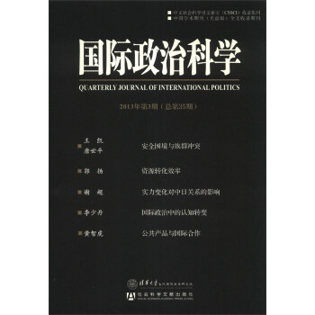 國際政治科學 國際政治科學