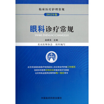 眼科診療常規 眼科診療常規