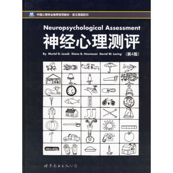 神經心理測評 神經心理測評