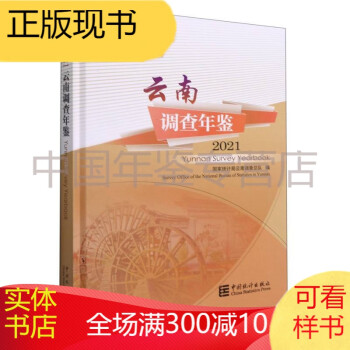 云南調查年鑒 云南調查年鑒