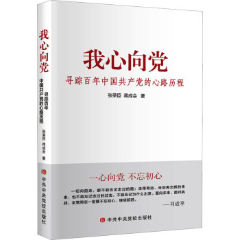 我心向黨圖書 我心向黨圖書