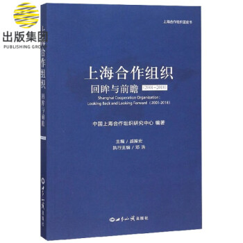 上海合作組織 上海合作組織