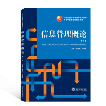 信息管理概論 信息管理概論