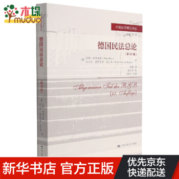 德國民法總論 德國民法總論