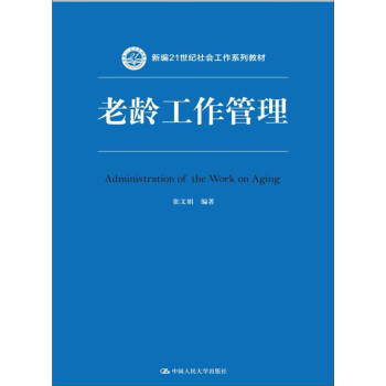 老齡工作管理 老齡工作管理