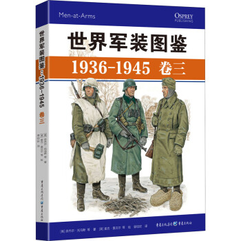 世界軍裝圖鑒 世界軍裝圖鑒