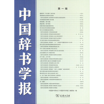 中國辭書學報 中國辭書學報