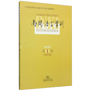 南開語言學刊 南開語言學刊