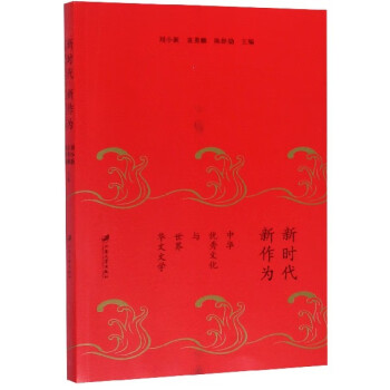 新時代新作為 新時代新作為