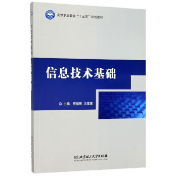 信息技術基礎 信息技術基礎