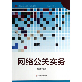 網絡公關實務 網絡公關實務