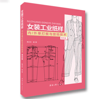 女裝工業紙樣 女裝工業紙樣